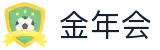 金年会-(金字招牌)信誉至上